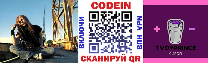 Кодеиновый сироп Lean напиток Lean (лин)  Торжок 